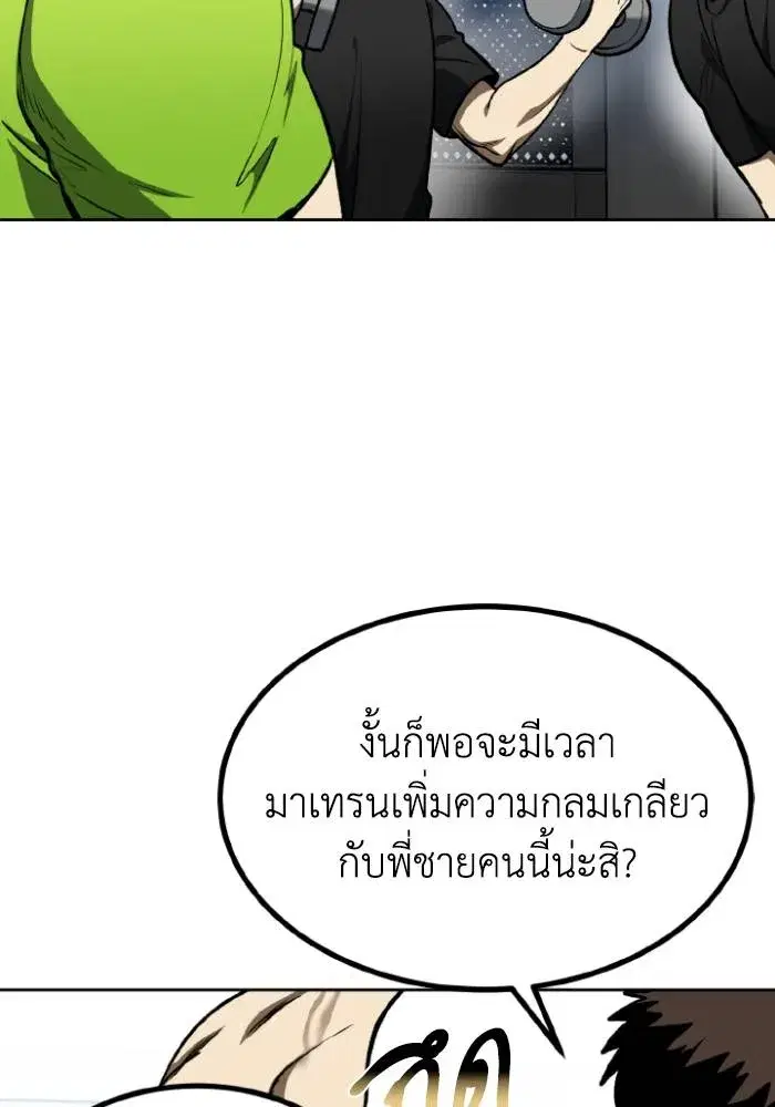 King of the Octagon ตอนที่ 117 หน้า 5