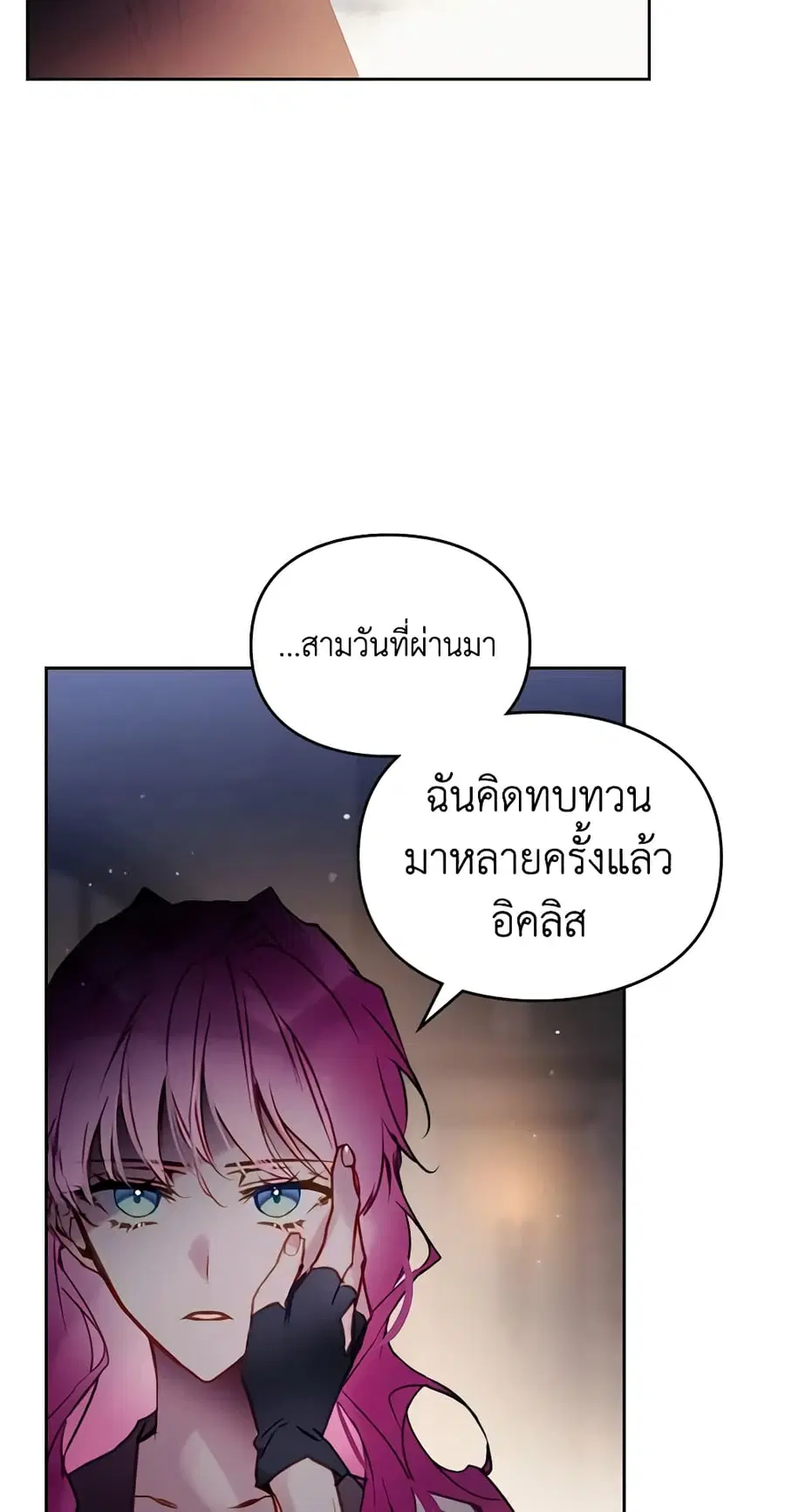 Death Is The Only Ending For The Villainess ตอนที่ 142 หน้า 24