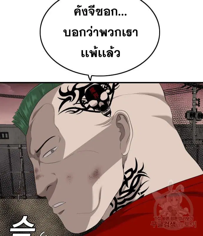 Bad Guy ตอนที่ 160 หน้า 67