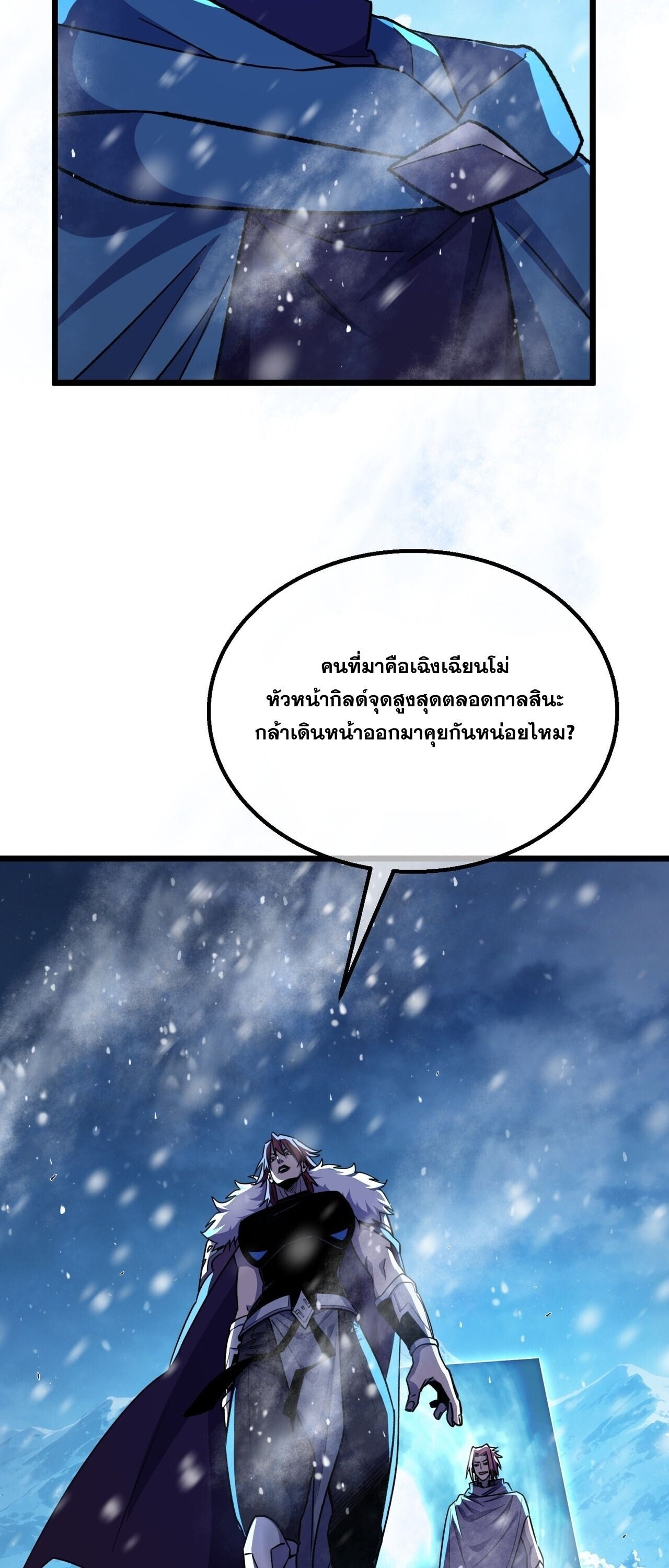 My Passive Skills Are Invincible จุติอีกครั้ง พร้อมสกิลติดตัวไร้เทียมทาน ตอนที่ 149 หน้า 10