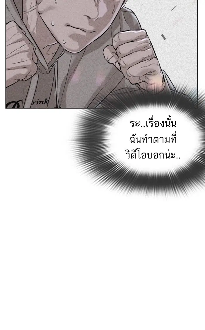 How to Fight ตอนที่ 8 หน้า 113