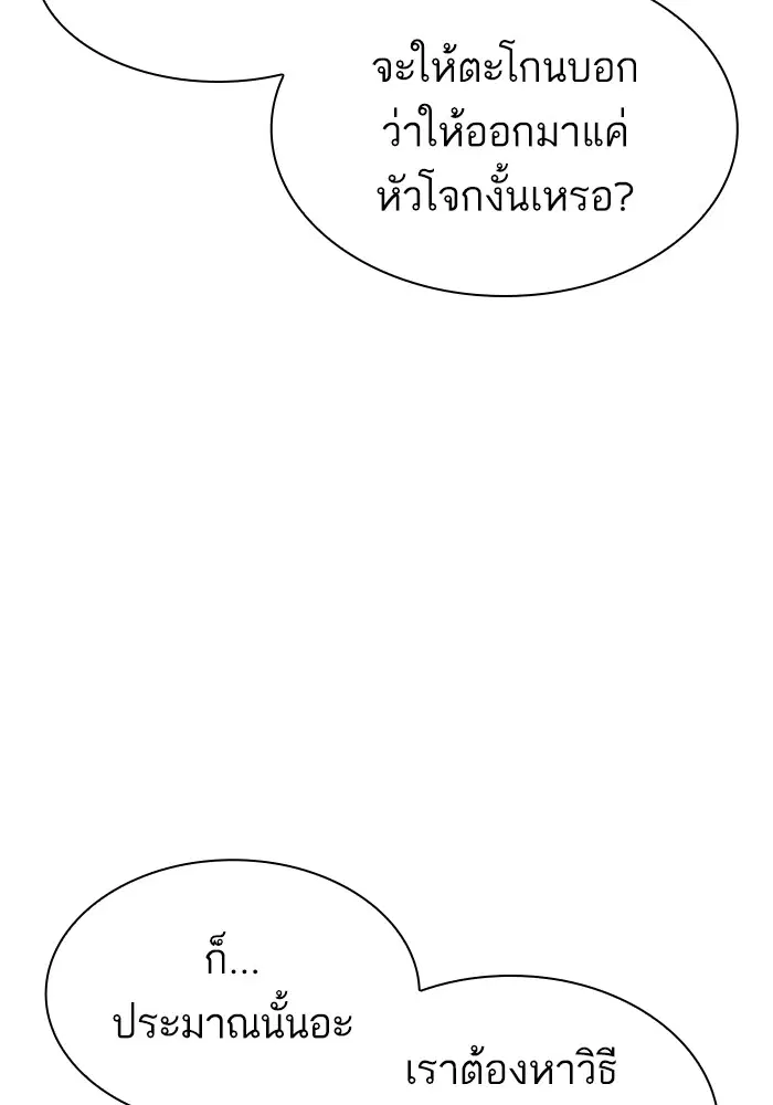 How to Fight ตอนที่ 169 หน้า 129