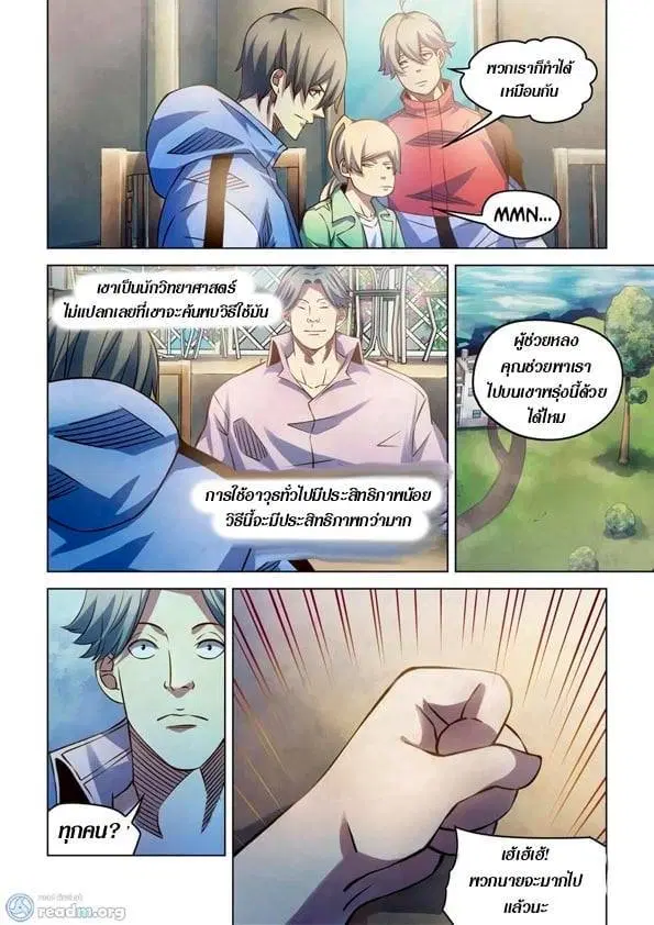 The Last Human ตอนที่ 250 หน้า 12
