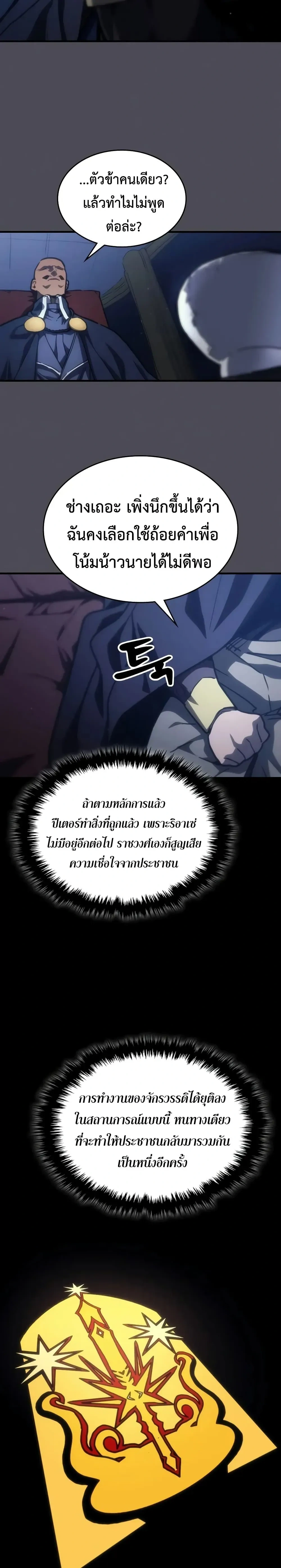 Mr Devourer Please Act Like a Final Boss ทำตัวให้สมกับเป็นมอนสเตอร์บอสหน่อยสิ คุณสวอลโลว์! ตอนที่ 145 หน้า 17