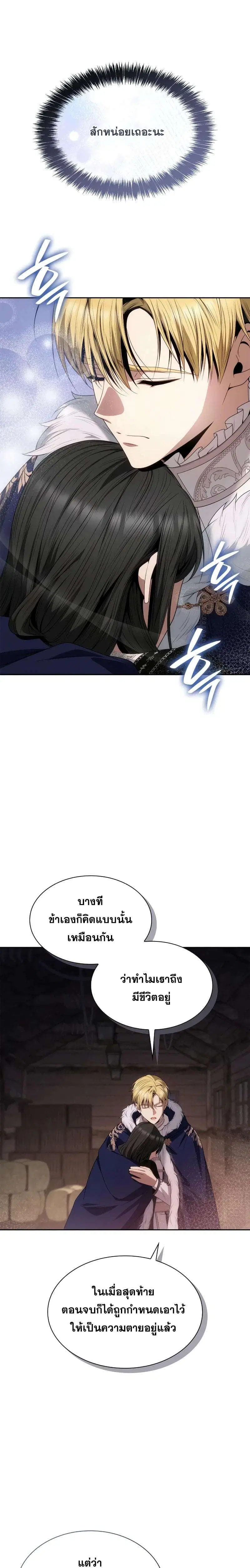 Sister I Am the Queen in This Life ตอนที่ 62 หน้า 38
