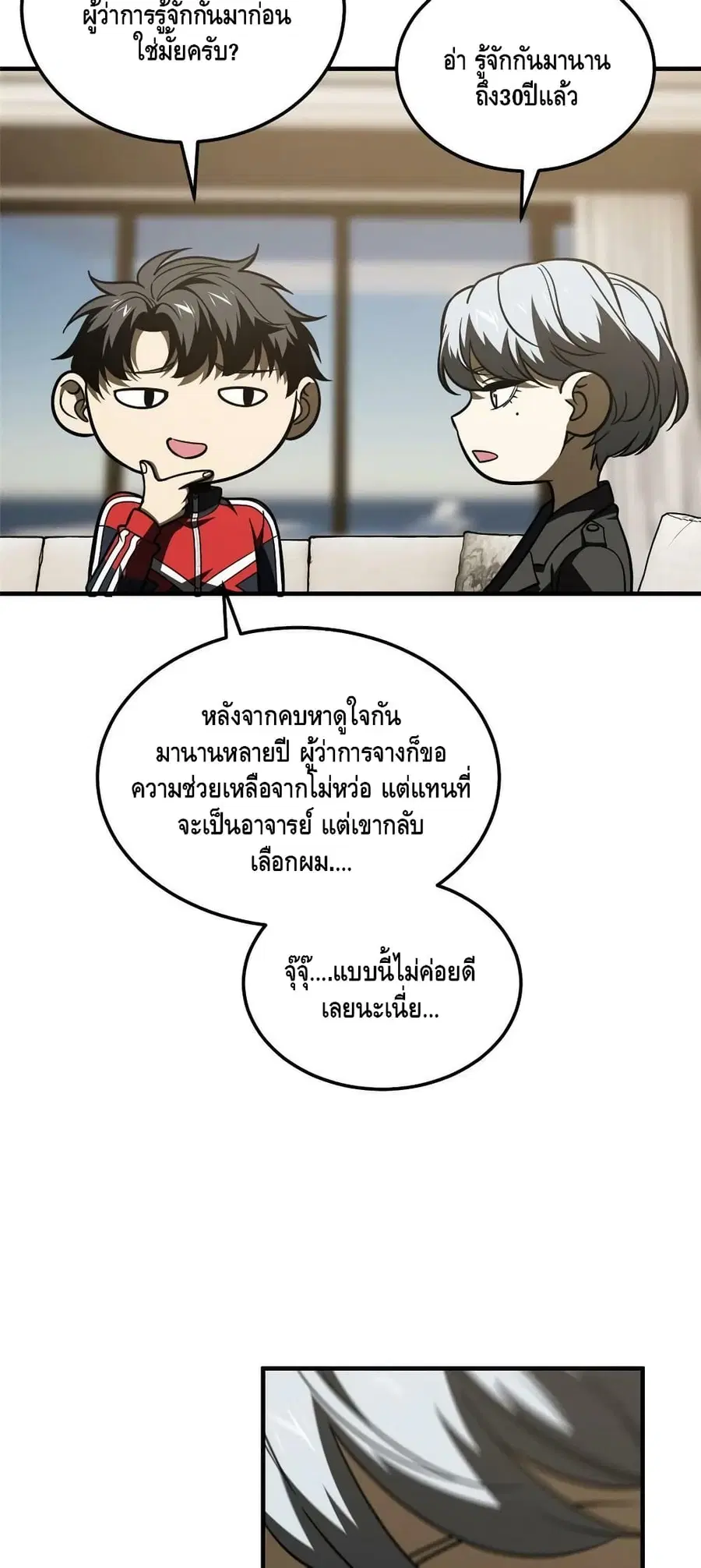 Global Martial Arts ตอนที่ 201 หน้า 12