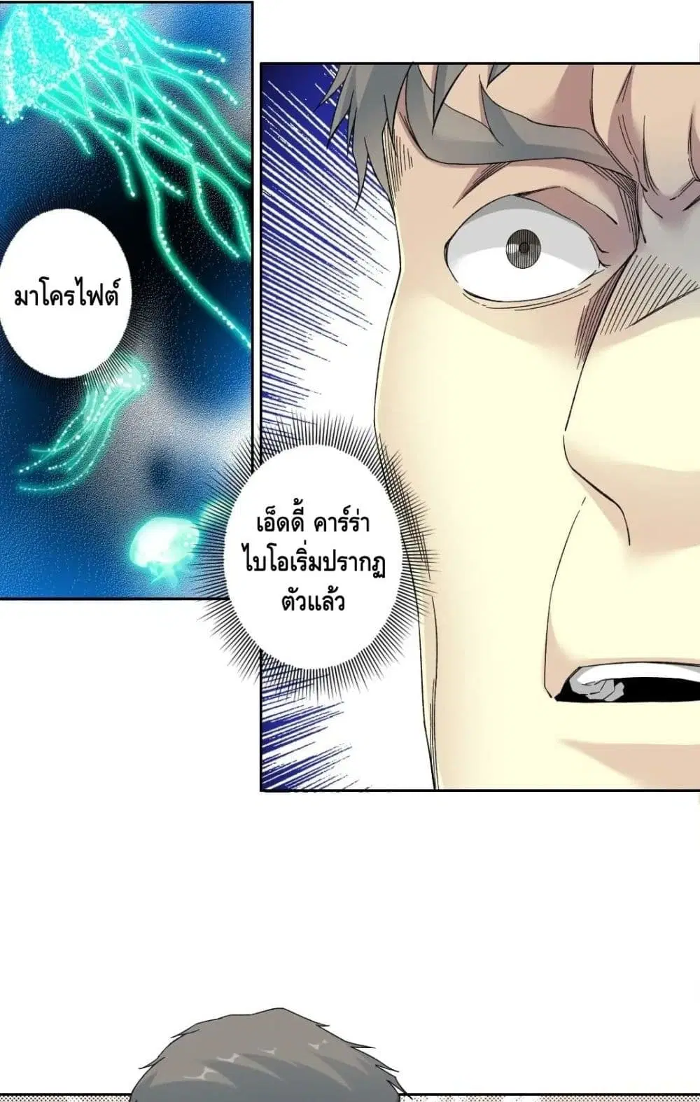 The Eternal Club ตอนที่ 142 หน้า 31