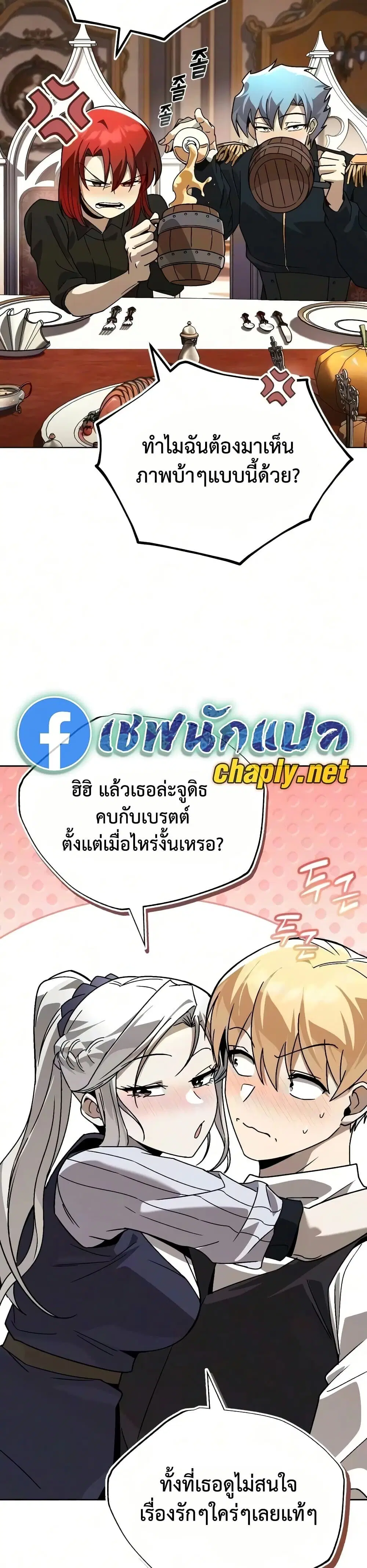 The Lazy Lord Masters the Sword ตอนที่ 140 หน้า 3