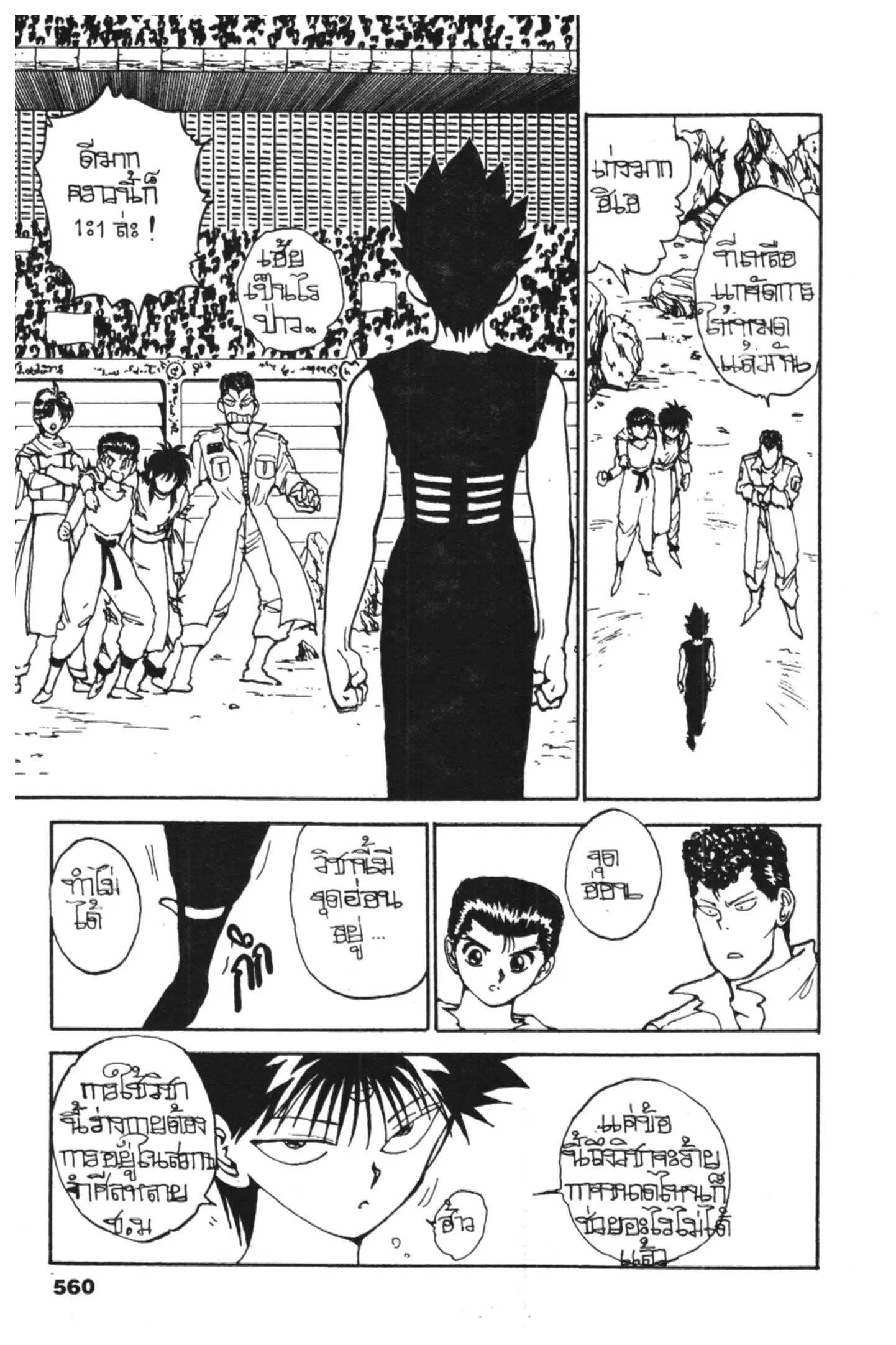 Yu Yu Hakusho ตอนที่ 97 หน้า 17