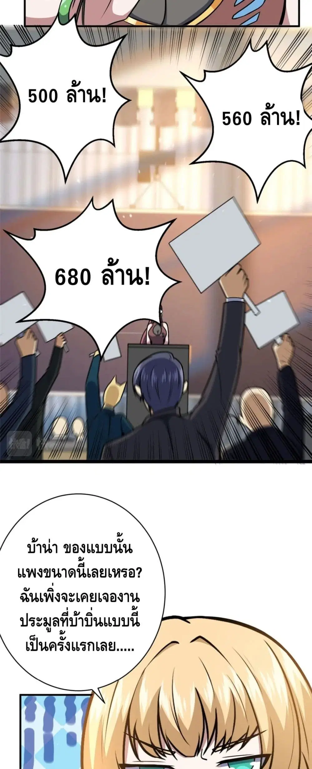 The Best Medical god in the city ตอนที่ 49 หน้า 26