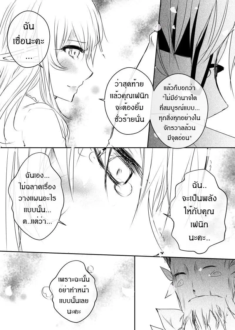 Path A waY ตอนที่ 91 หน้า 18