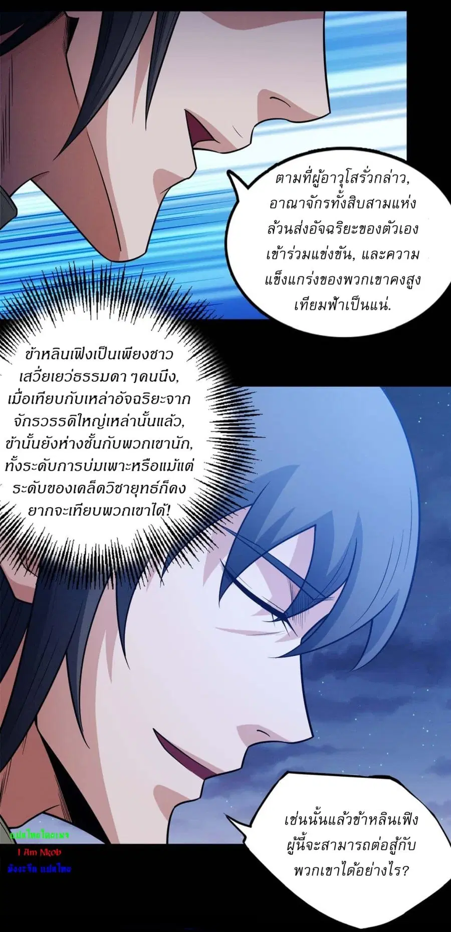 God of Martial Arts ตอนที่ 641 หน้า 4