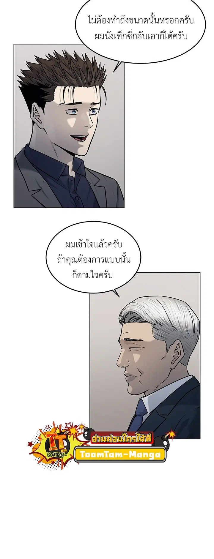 God of Blackfield ตอนที่ 182 หน้า 41