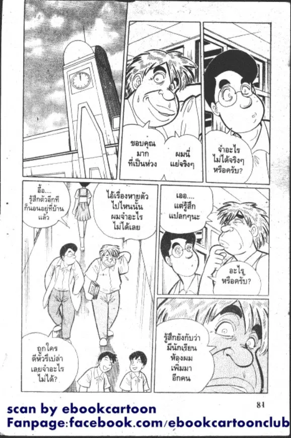 Gakkou Kaidan ตอนที่ 183 หน้า 9