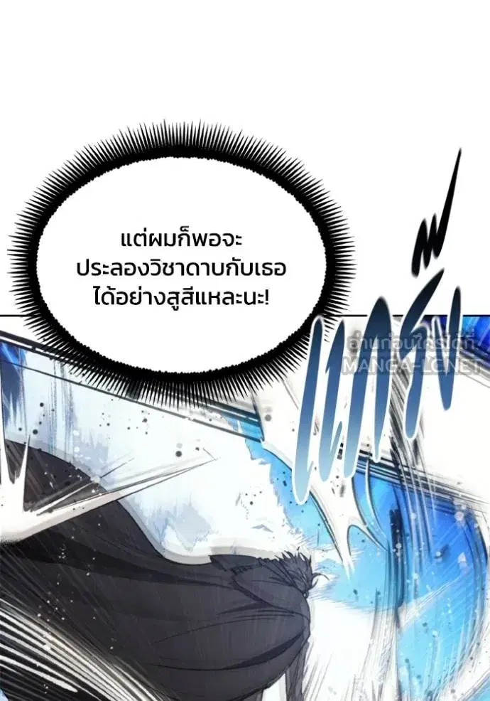 How to Live as a Villain ตอนที่ 159 หน้า 51