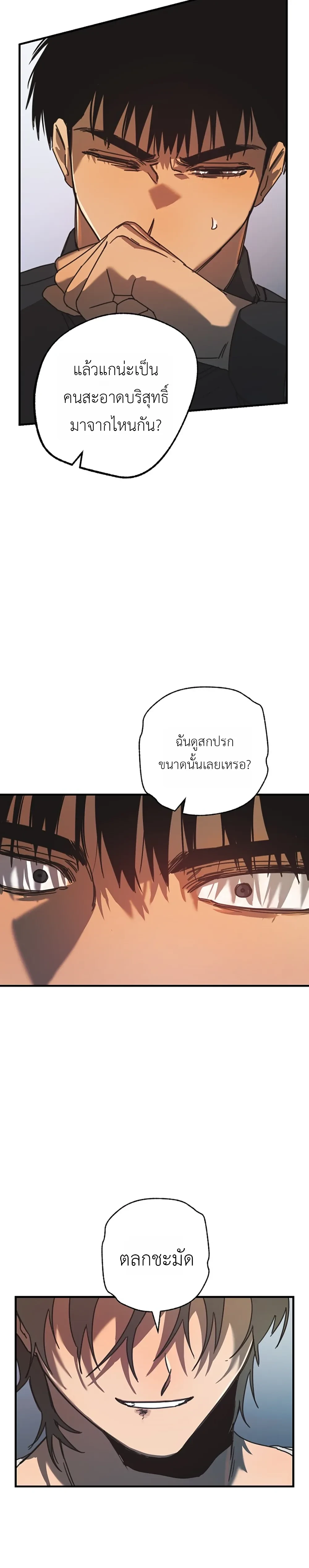 ETA – อีทา ตอนที่ 2 หน้า 28