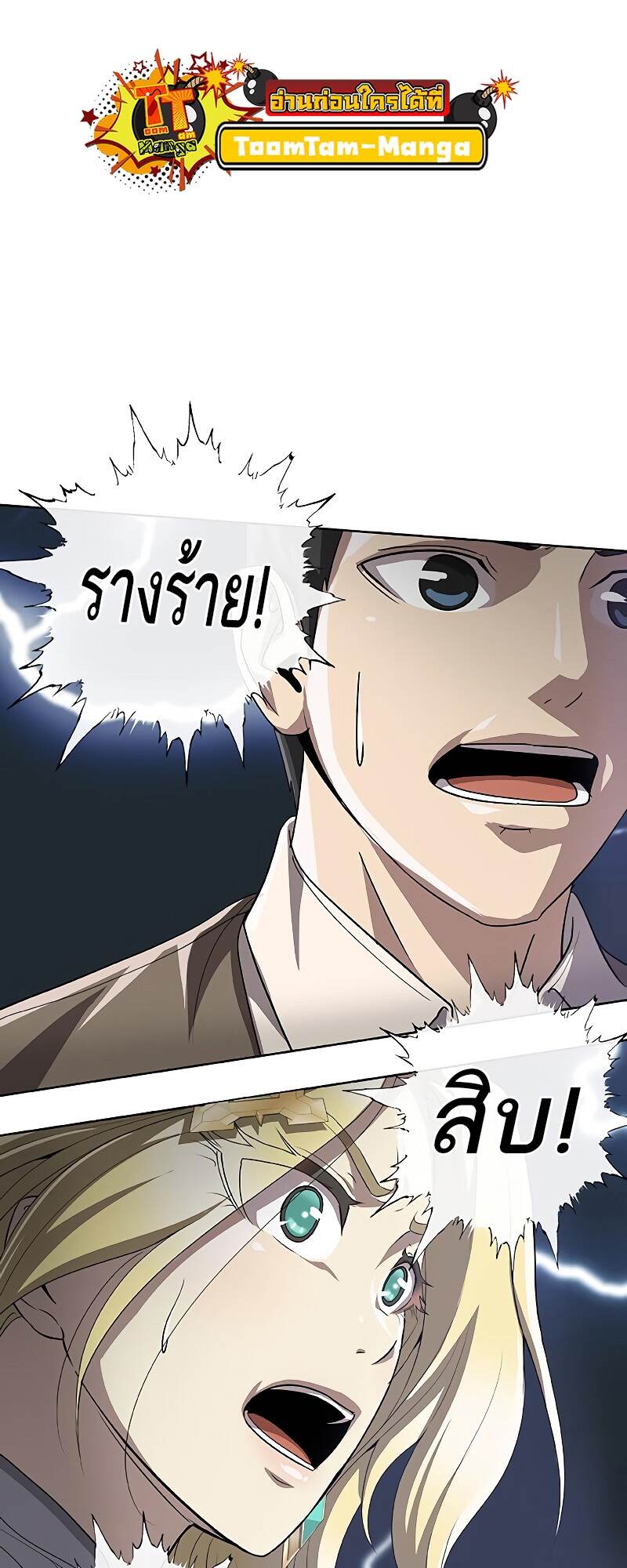 The Strongest Chef in Another World เชฟพันธุ์แกร่งในต่างโลก ตอนที่ 25 หน้า 35