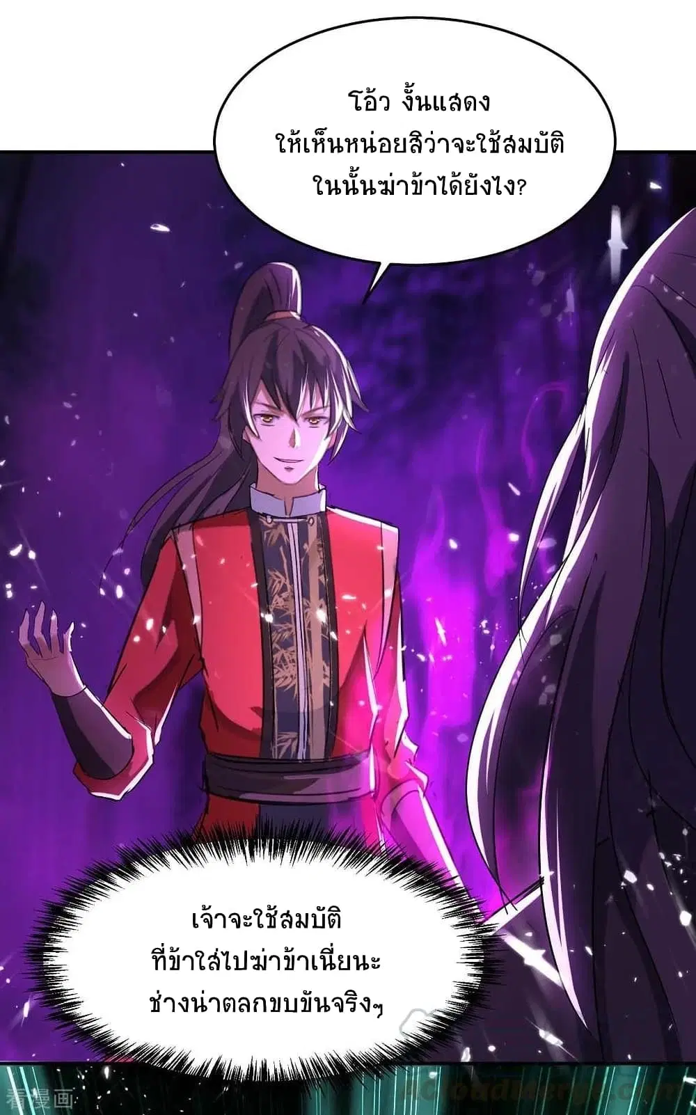 Return of Divine Emperor ตอนที่ 174 หน้า 8
