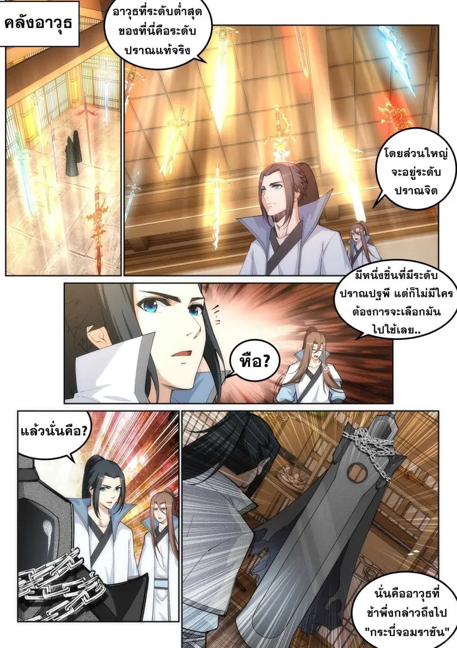 Against the Gods ตอนที่ 108 หน้า 3