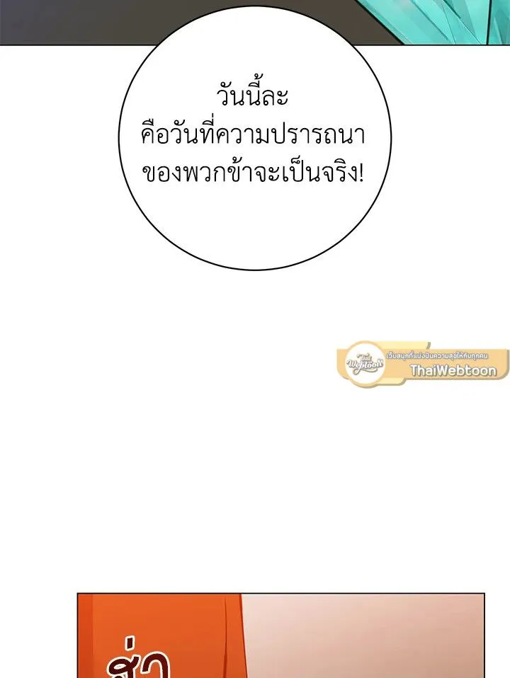 The Max Level Hero Has Returned! การกลับมาของวีรบุรุษเวลตัน ตอนที่ 204 หน้า 19