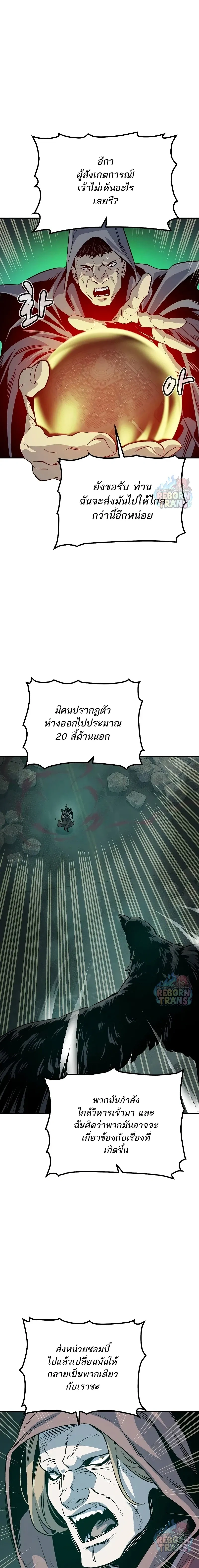 The Lone Necromancer ตอนที่ 146 หน้า 8