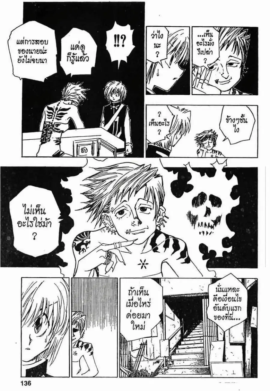 Hunter x Hunter ตอนที่ 51 หน้า 18