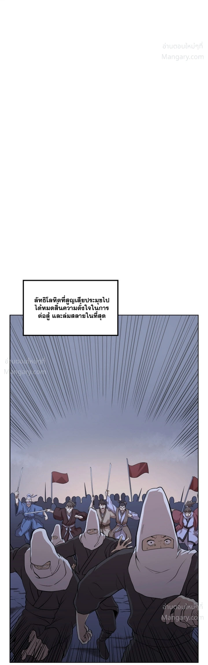 Wizard’s Martial World – วิซาร์ด มาร์เชียล เวิลด์ ตอนที่ 98 หน้า 40