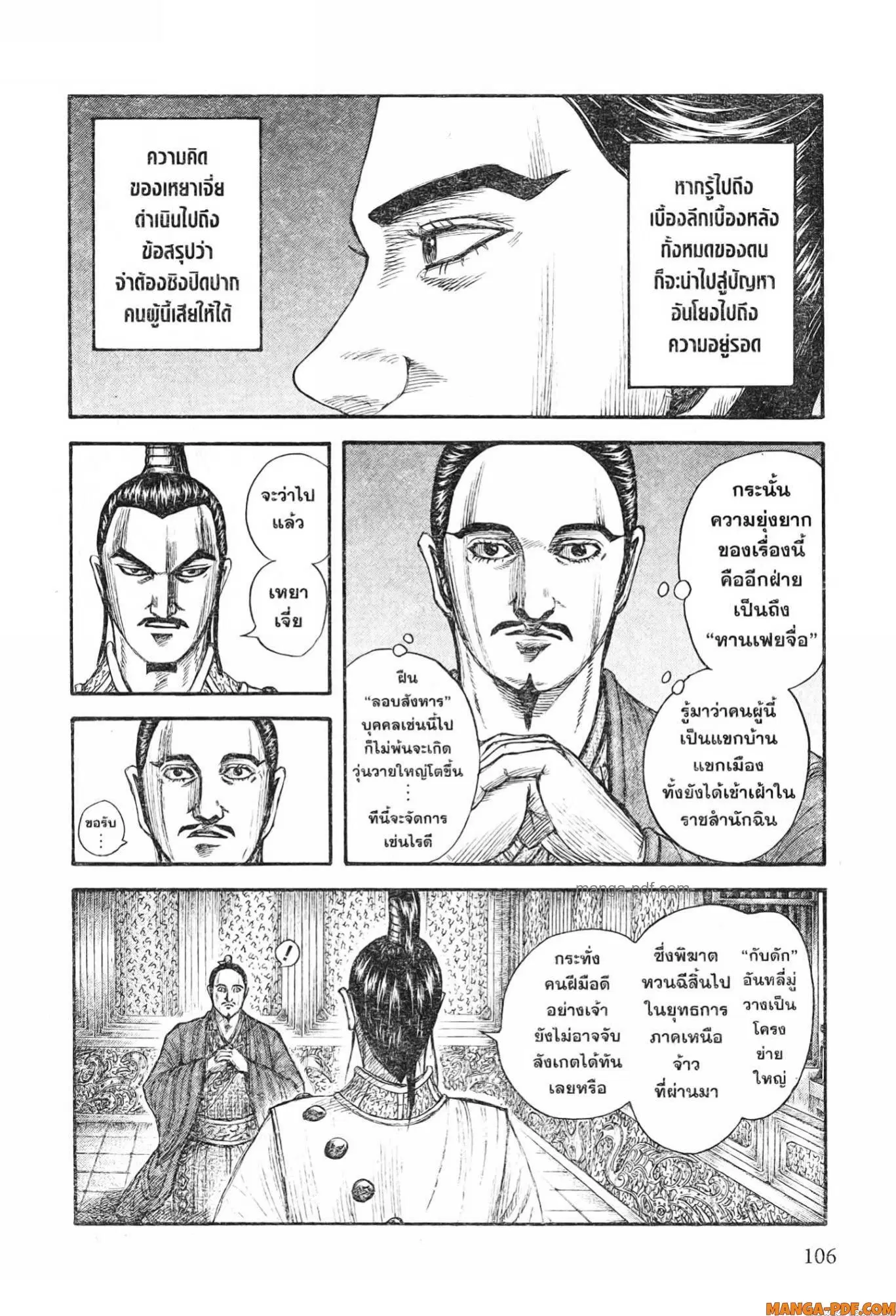 Kingdom ตอนที่ 763 หน้า 4