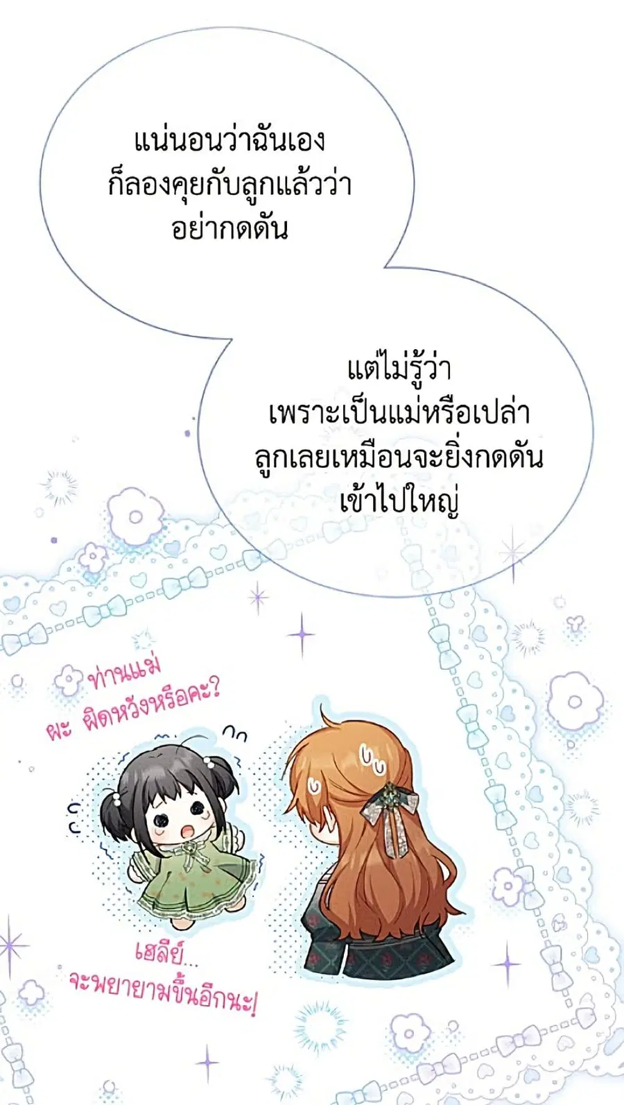 The Soulless Duchess ตอนที่ 166 หน้า 43