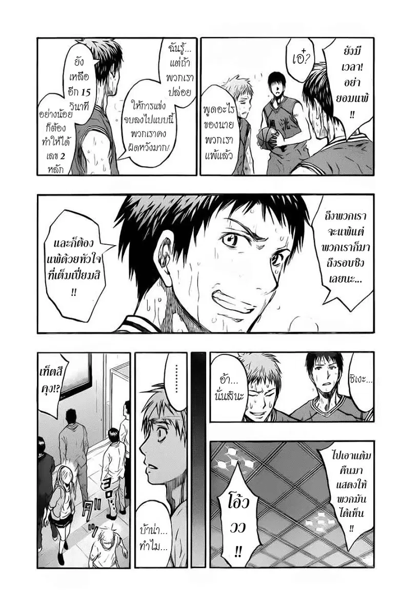Kuroko no Basuke ตอนที่ 226 หน้า 14