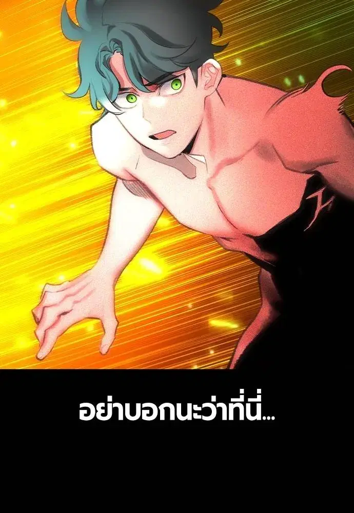 Jungle Juice ตอนที่ 132 หน้า 31
