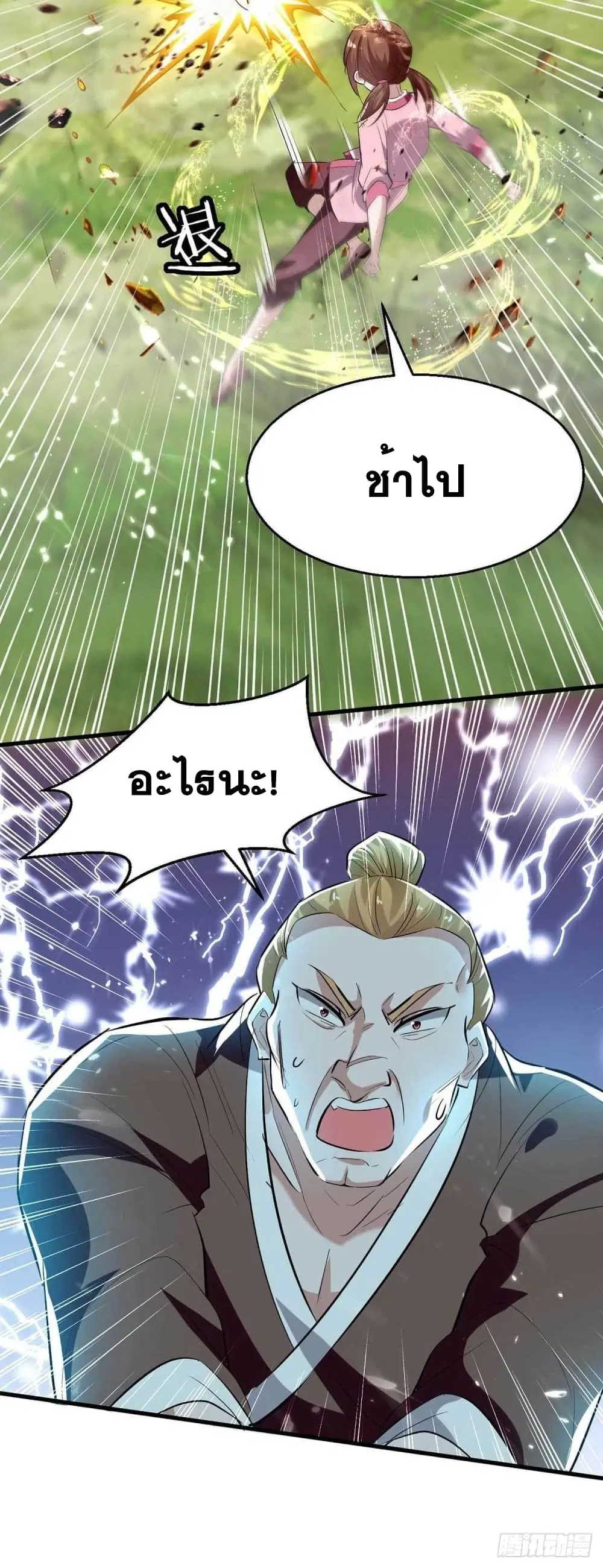 Return of Divine Emperor ตอนที่ 220 หน้า 11