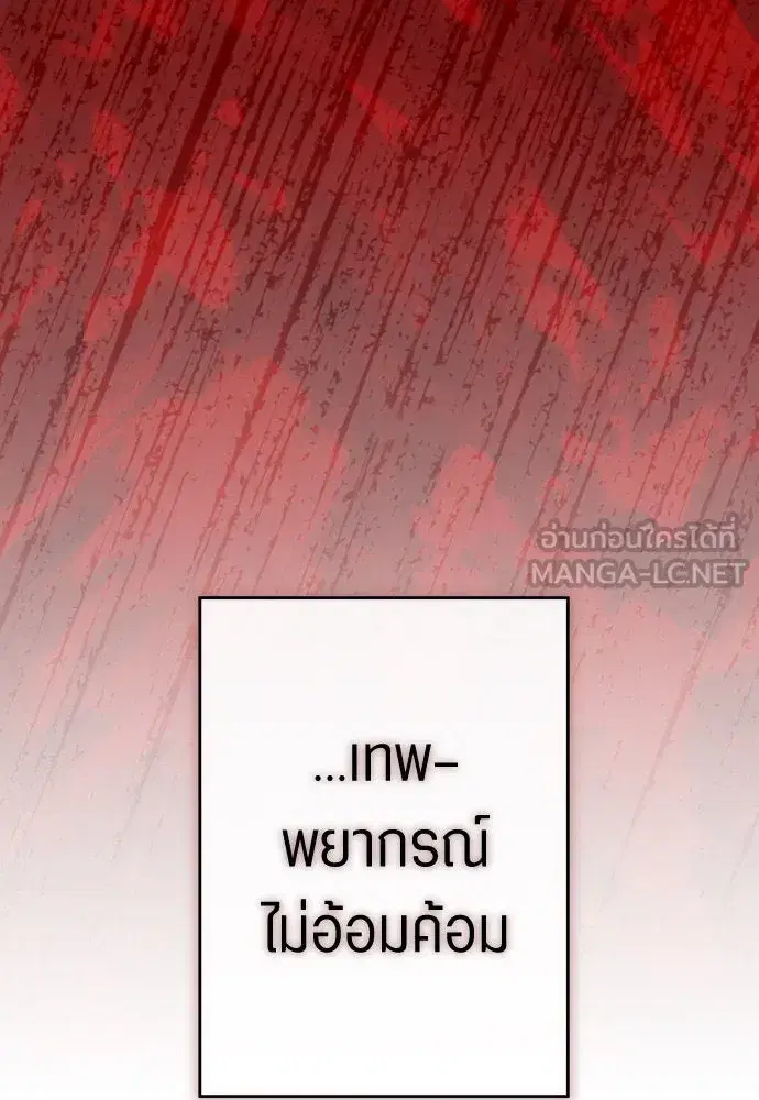 Your Throne ตอนที่ 215 หน้า 138