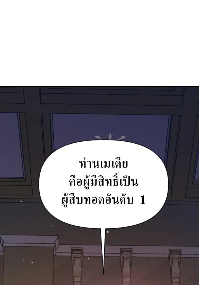 Your Throne ตอนที่ 41 หน้า 140