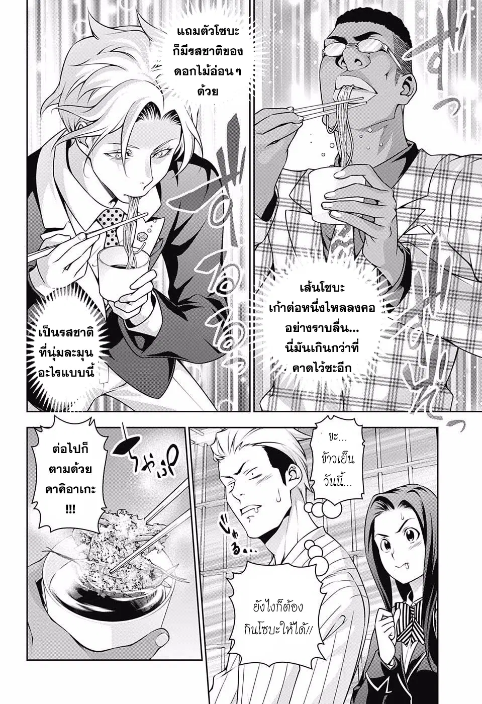 Shokugeki no Soma ตอนที่ 212 หน้า 6