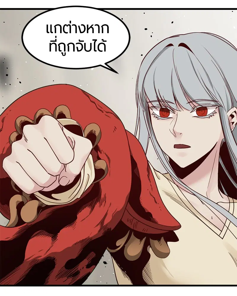 HERO KILLER ตอนที่ 32 หน้า 141