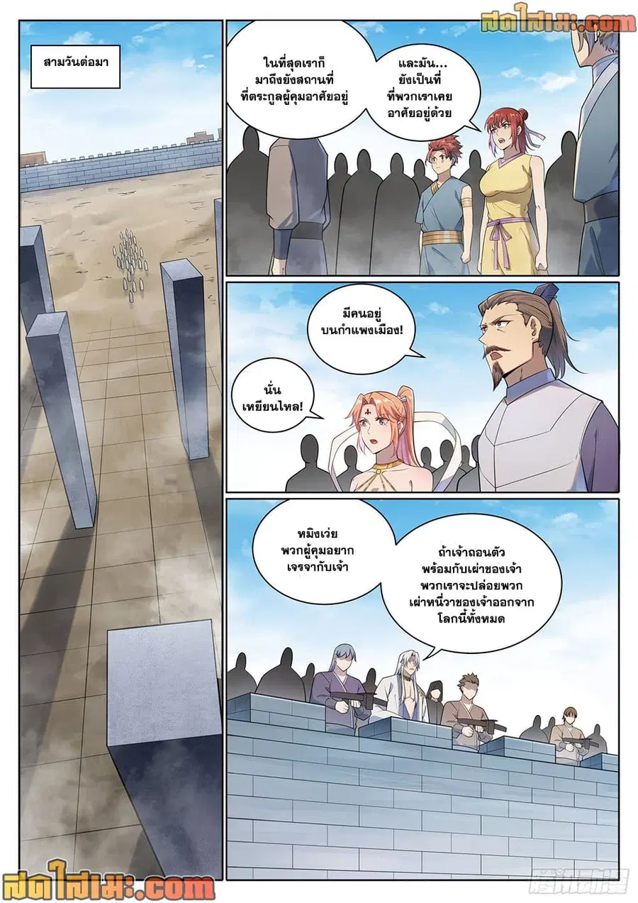 Bailian Chengshen ตอนที่ 1013 หน้า 12