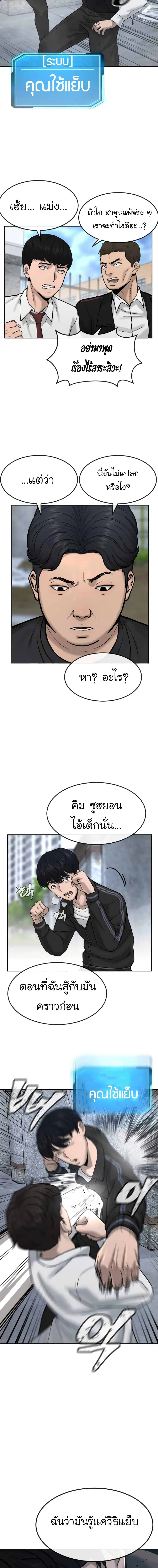 Quest Supremacy ตอนที่ 9 หน้า 5