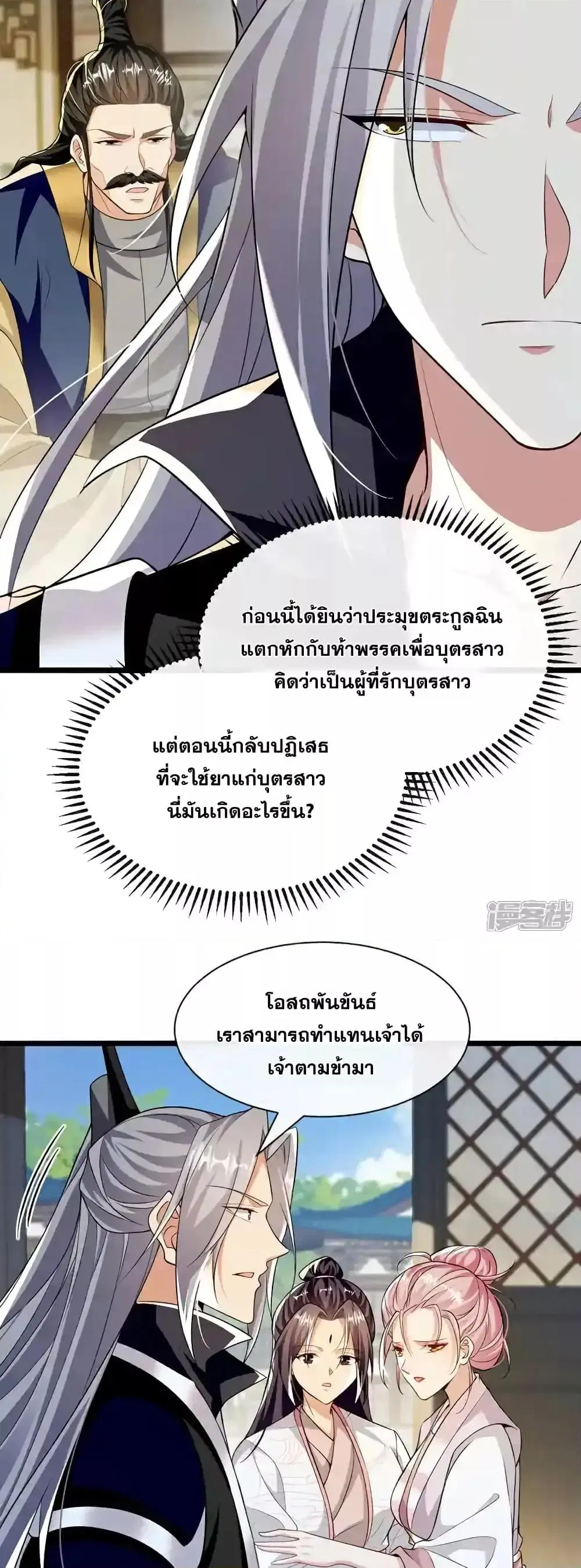 The Ten Great Emperors At The Beginning Are All My Apprentices ตอนที่ 193 หน้า 18