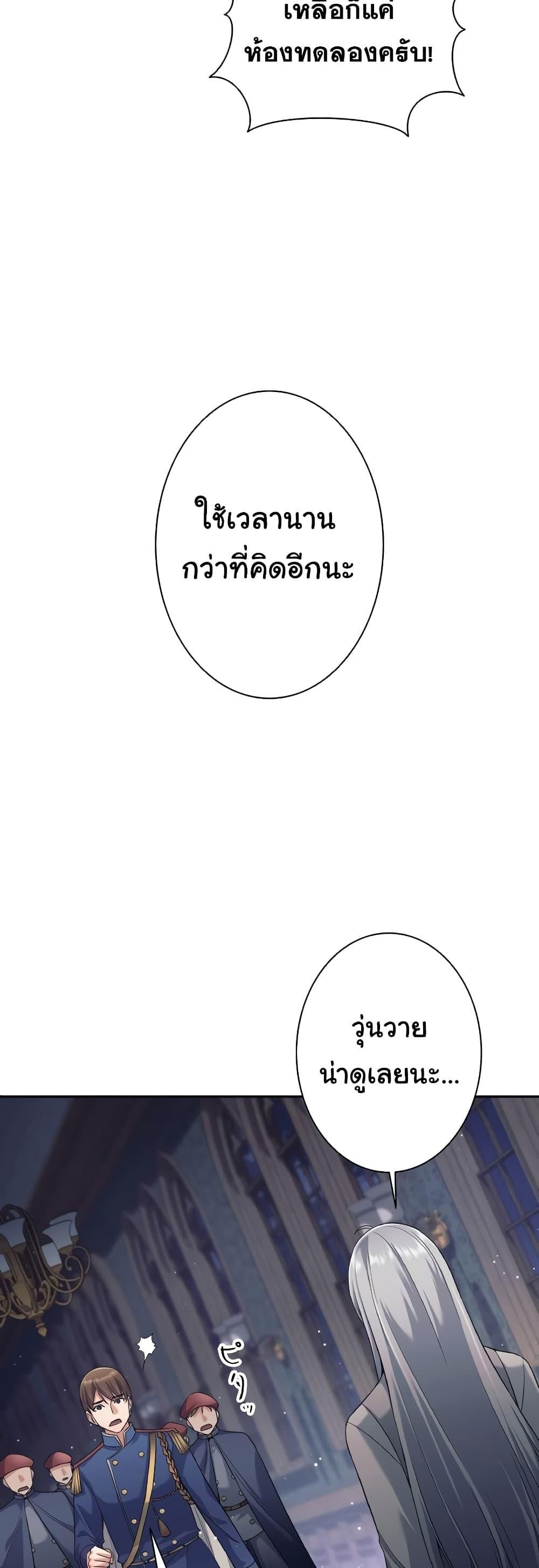 I Quit the Hero’s Party ตี้ผู้กล้ากากๆแบบนี้ ฉันขอลาออก! ตอนที่ 22 หน้า 29