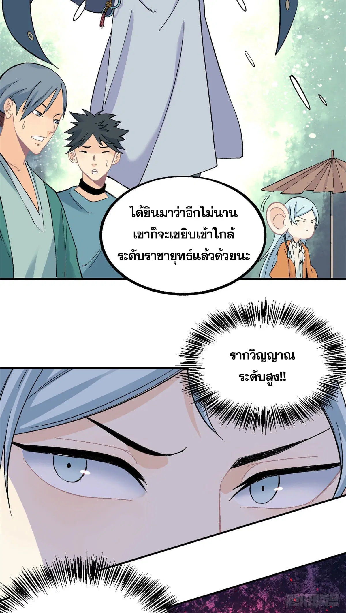 All Hail the Sect Leader ตอนที่ 7 หน้า 18