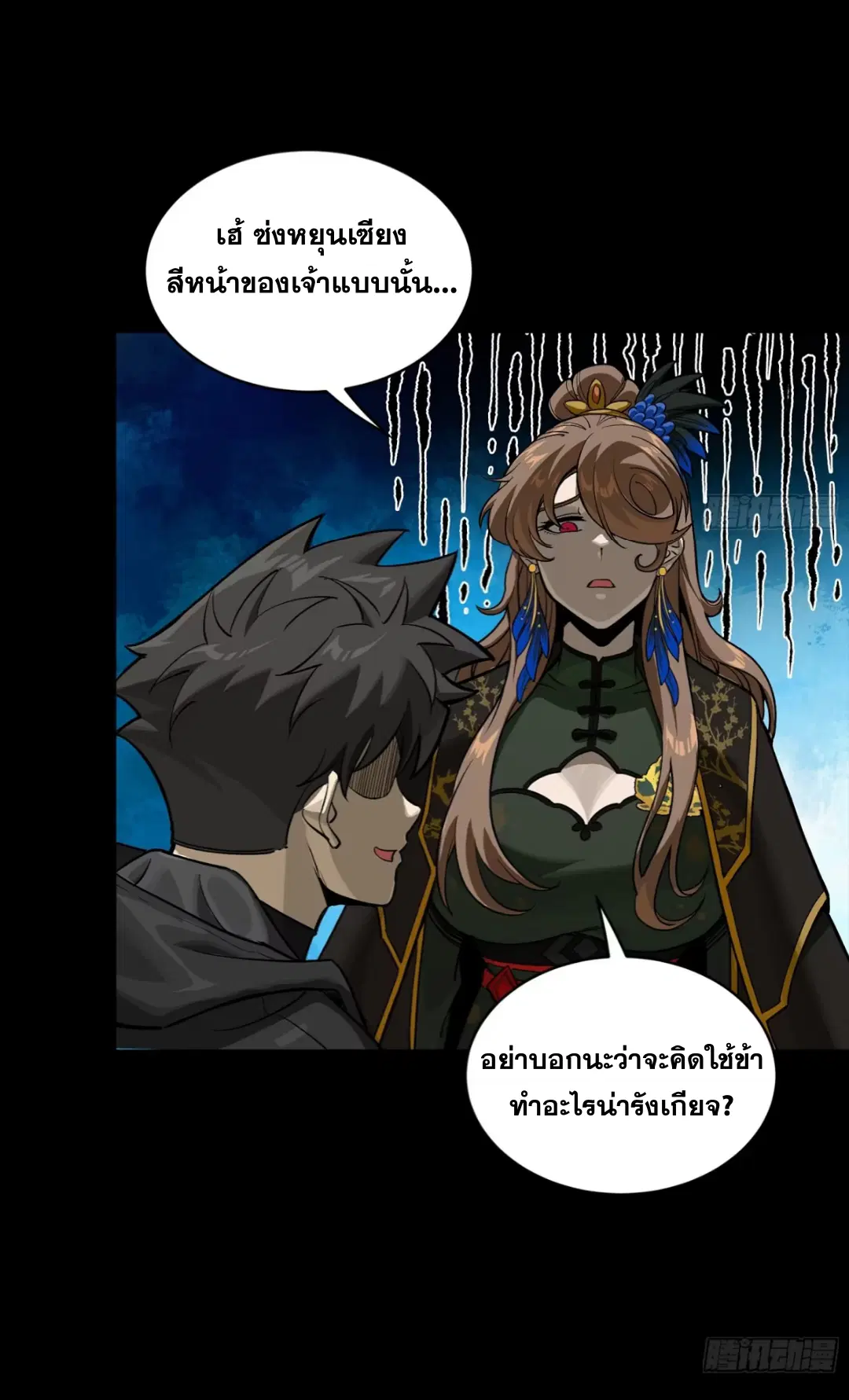 Legend of Star General ตอนที่ 274 หน้า 20