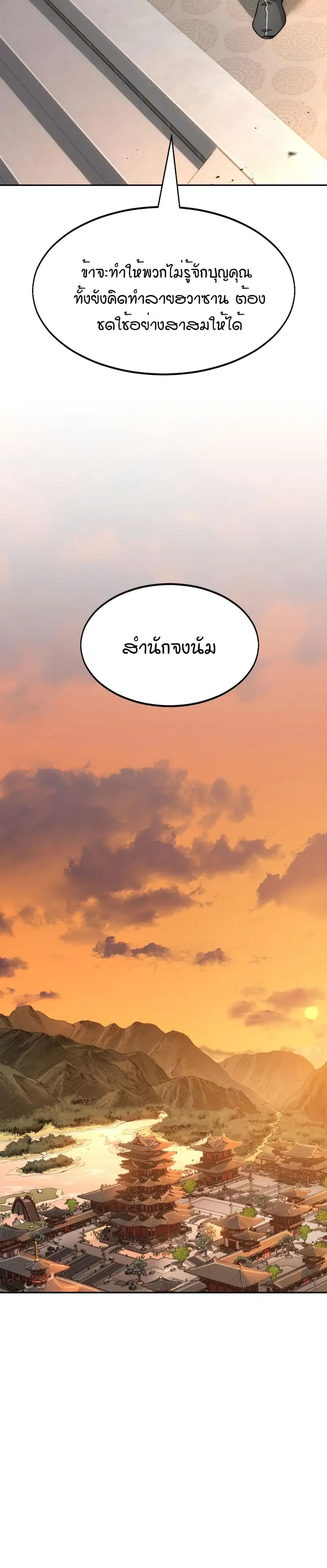 Return of the Mount Hua Sect ตอนที่ 32 หน้า 27