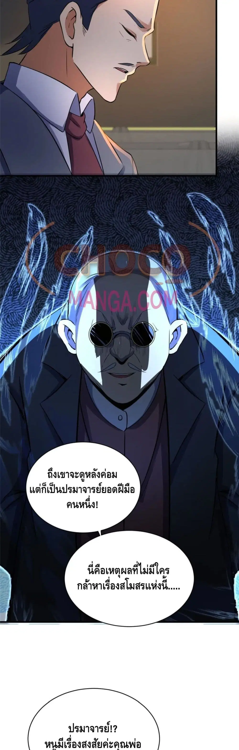 The Best Medical god in the city ตอนที่ 33 หน้า 29
