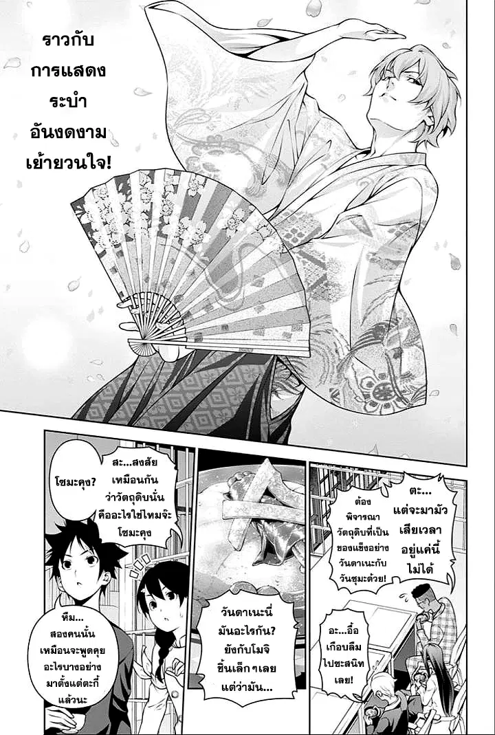 Shokugeki no Soma ตอนที่ 249 หน้า 5