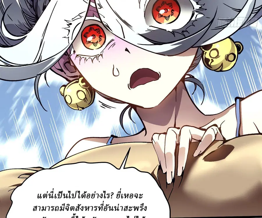 Martial Evolution: Start by Awakening the King of Monsters ตอนที่ 66 หน้า 99