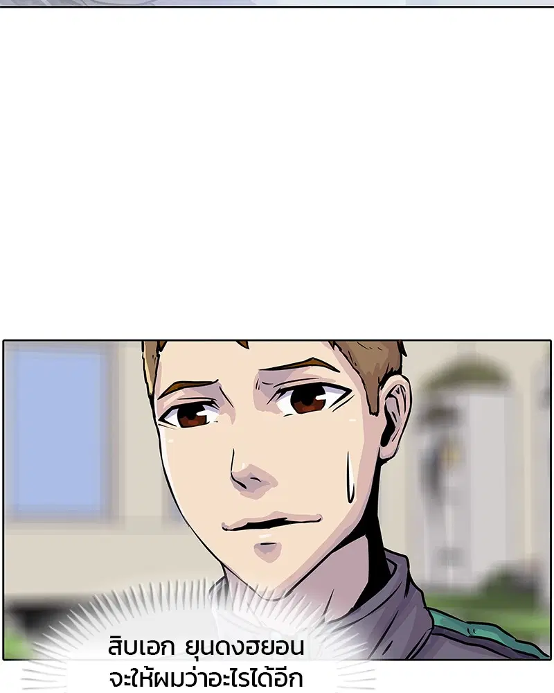 Kitchen Soldier ตอนที่ 20 หน้า 57