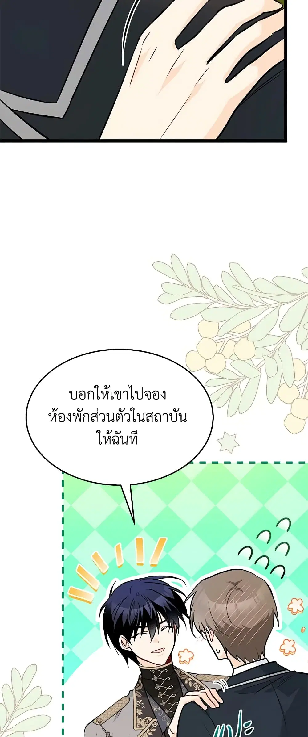 The Symbiotic Relationship Between a Panther and a Rabbit ตอนที่ 127 หน้า 35