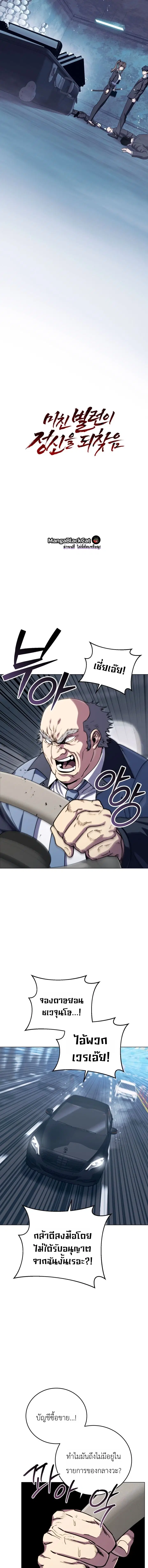 The Crazy Villain Regains His Sanity – วายร้ายผู้เสียสติกลับมามีสติสัมปชัญญะอีกครั้ง ตอนที่ 6 หน้า 12