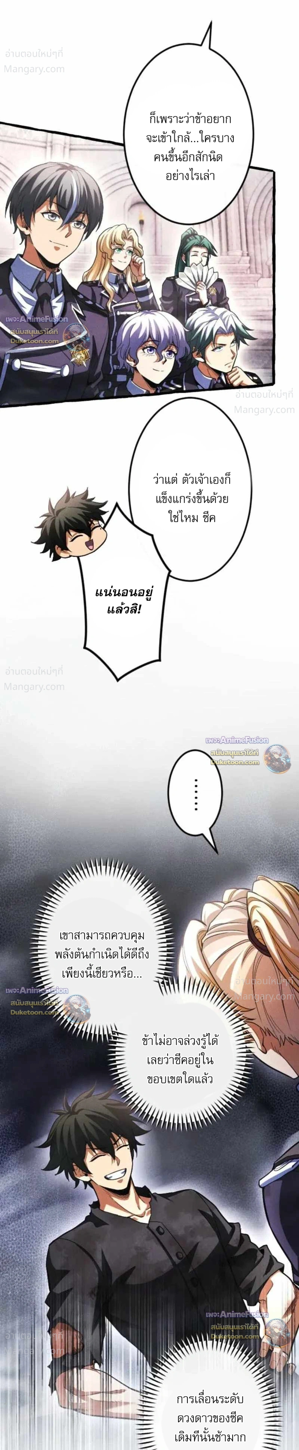 Return of the First Patriarch: The Strongest Reincarnates into His Descendant 1000 Years Later การกลับมาของบรรพชนรุ่นแรก: จอมยุทธ์ผู้แข็งแกร่งที่สุดกลับชาติมาเกิดเป็นทายาทในอีกพันปีต่อมา ตอนที่ 57 หน้า 20